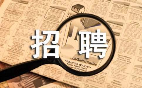 內部招聘通知 企業內部招聘通知
