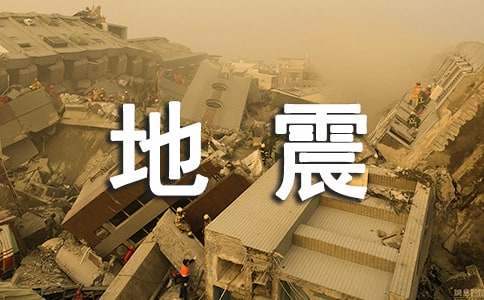 小學地震逃生演練活動總結 小學地震逃生演練活動總結與反思
