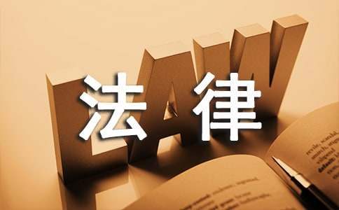 世界法律日活動策劃書 世界法律日宣傳