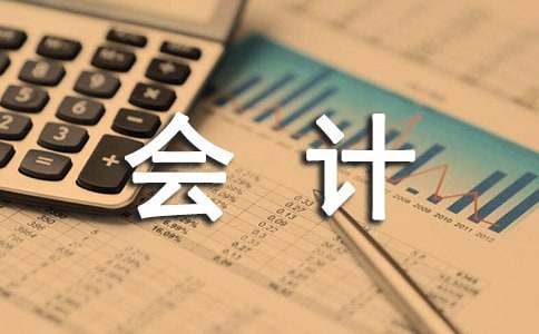 短學期會計實訓報告 會計實訓報告小結