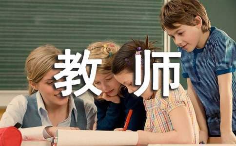 語文教師遠程研修觀課報告 語文教師遠程研修觀課報告范文