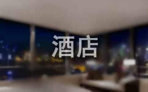 酒店前臺主管工作計劃 酒店前臺主管工作計劃表模版