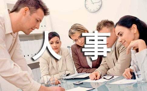 人事專員年底工作總結 