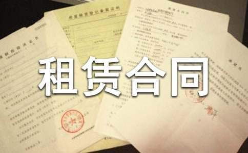 商鋪租賃合同 商鋪租賃合同精簡版