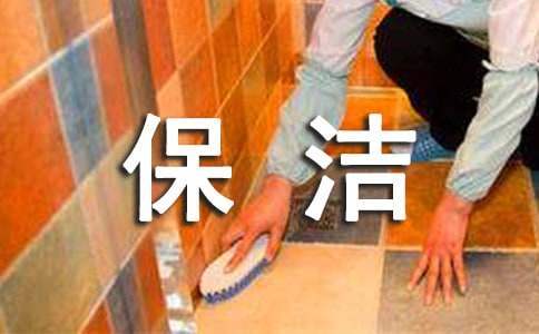 物業保潔的年度工作計劃 物業保潔年度工作計劃表范本
