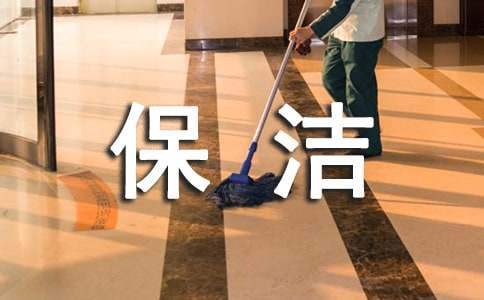 物業保潔主管個人工作計劃 物業保潔主管個人工作計劃表