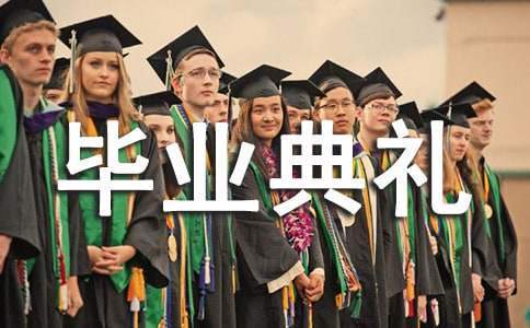 小學畢業典禮活動方案 小學畢業典禮活動方案
