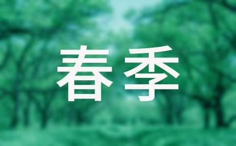 中學春季德育工作計劃 中學春季德育工作計劃范文