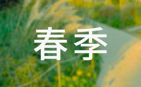 小班春季健康領域工作計劃 小班春季健康領域工作計劃怎么寫