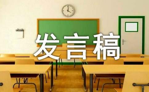 班級競選組長的發言稿 班級競選組長的發言稿范文
