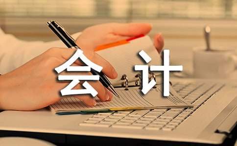 會計年結準備工作計劃 會計年終總結已工作計劃