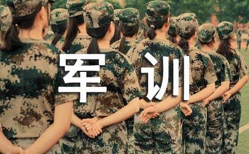 大學新生的軍訓考核自我鑒定 大學生軍訓考核表自我鑒定