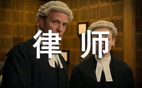 單位公職律師工作總結 單位公職律師工作總結怎么寫