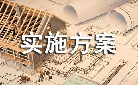 班級愛國衛生月活動實施方案 班級愛國衛生月活動實施方案及措施