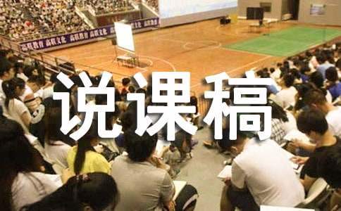 《夾竹桃》優秀說課稿 夾竹桃教材分析