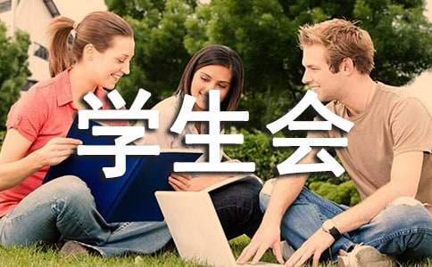 學生會辦公室工作計劃簡短 學生會辦公室工作計劃