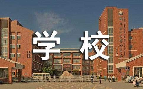 學校的綜治工作計劃 學校綜治工作計劃表