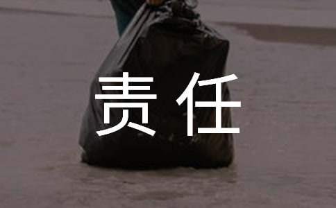 安全生產責任書 安全生產責任書層層簽訂