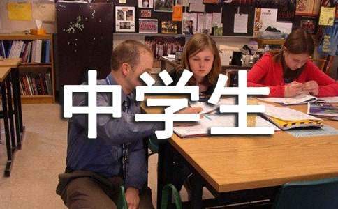 中學生班級之星評語-初中生評語 初中班級之星有哪些