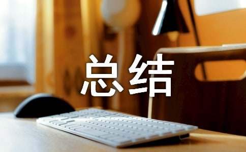 少先隊中隊活動學期總結 少先隊中隊活動學期總結報告