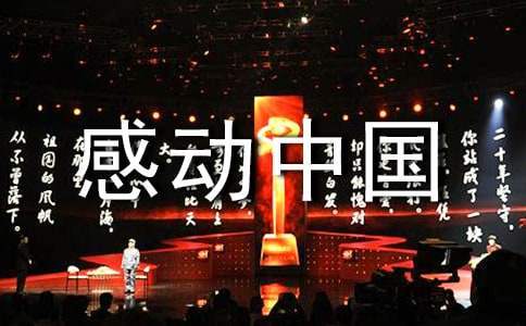 感動中國《黃大年》的觀后感 感動中國《黃大年》的觀后感300字