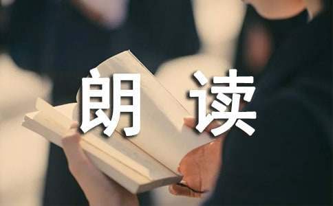 《朗讀者》觀后感受分享 《朗讀者》觀后感