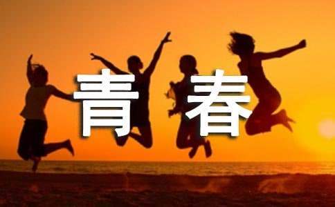 《錯位的青春》觀后感 錯位的青春觀后感400字