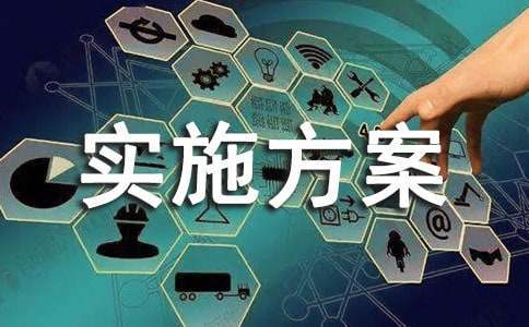 技術類勞動競賽活動實施方案 勞動技能競賽實施方案