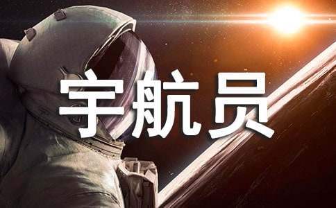神舟十三號宇航員返回地球直播觀后感 神舟十三號發射直播觀后感