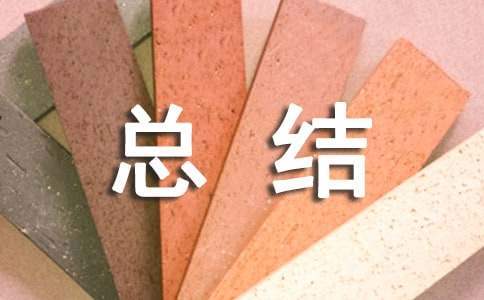 怎么寫活動后的總結 怎么寫活動后的總結范文