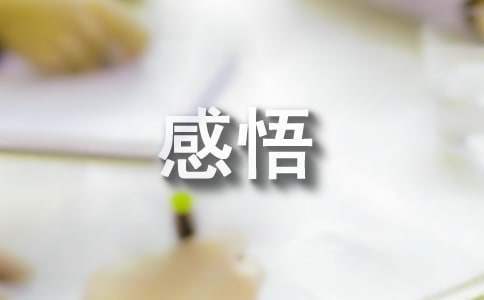 誦讀經典感悟成長征文 誦讀經典感悟成長征文500字