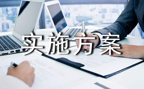 小學安全生產月活動實施方案 小學安全生產月活動實施方案博客