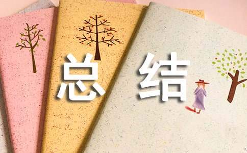 活動宣傳總結 反詐活動宣傳總結