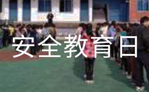 全民國家安全教育日主題班會發言稿 全民國家安全教育日主題班會內容