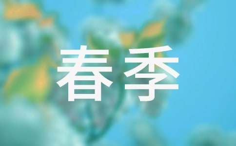 小班春季學期的工作計劃 小班春季學期工作計劃主班