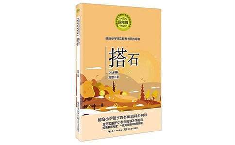 搭石說課稿 搭石說課稿一等獎部編版