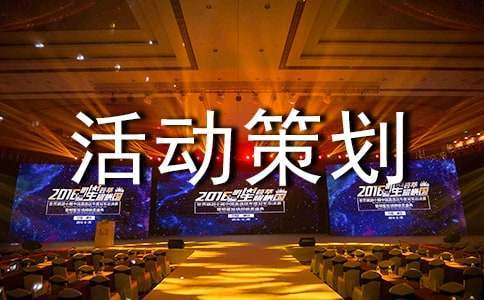 少先隊活動策劃方案 少先隊活動策劃方案