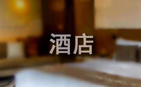 酒店采購部工作計劃 酒店采購部工作計劃范文5篇