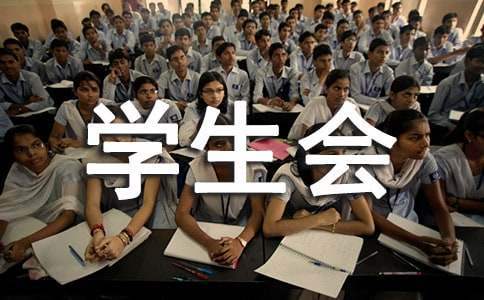 學生會女工部年度工作計劃參考 學生會女工部工作職能