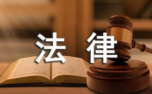 思想道德修養與法律基礎社會實踐心得體會 思想道德修養與法律基礎心得體會