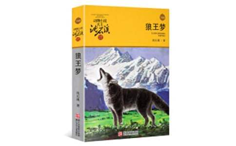 狼王夢讀后心得感想 《狼王夢》的讀后感想50
