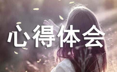 醫學檢驗進修心得體會 醫學檢驗進修的目的及要求
