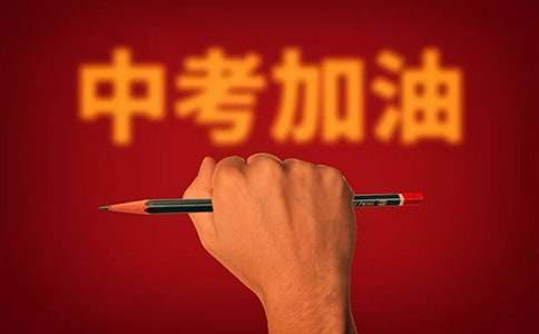 中考家長對孩子的鼓勵寄語 中考家長鼓勵孩子的視頻