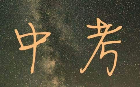 爸爸媽媽對中考孩子寄語 爸爸媽媽對孩子期望寄語經典