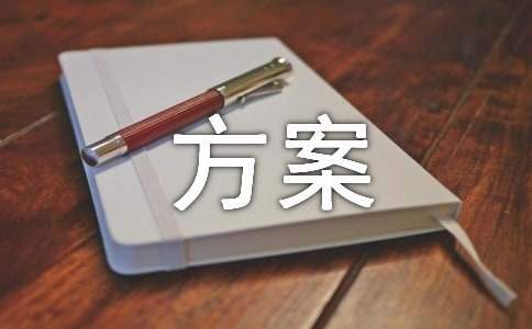 冬至活動創意方案 冬至活動創意方案策劃