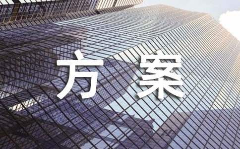 小班區域活動設計方案 小班區域活動設計方案及反思