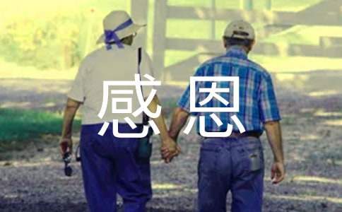 “感恩生活，關注心理健康”主題活動策劃書 心理健康感恩生活手抄報