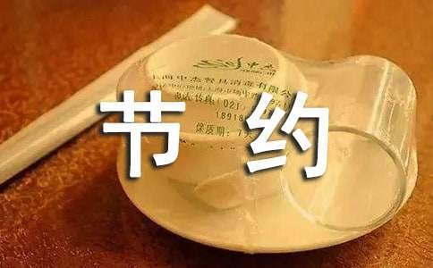節約用水活動方案 節約用水活動方案大班