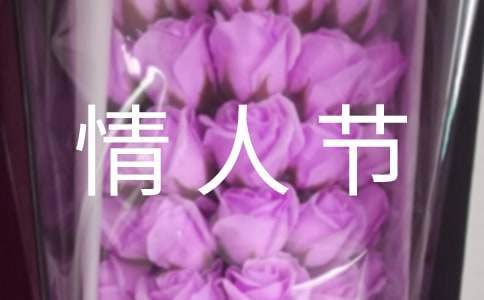 酒店七夕情人節促銷活動策劃方案 情人節酒店活動文案怎么寫