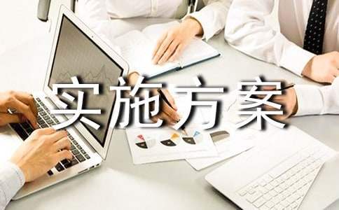小學經典誦讀活動實施方案 小學經典誦讀活動實施方案怎么寫